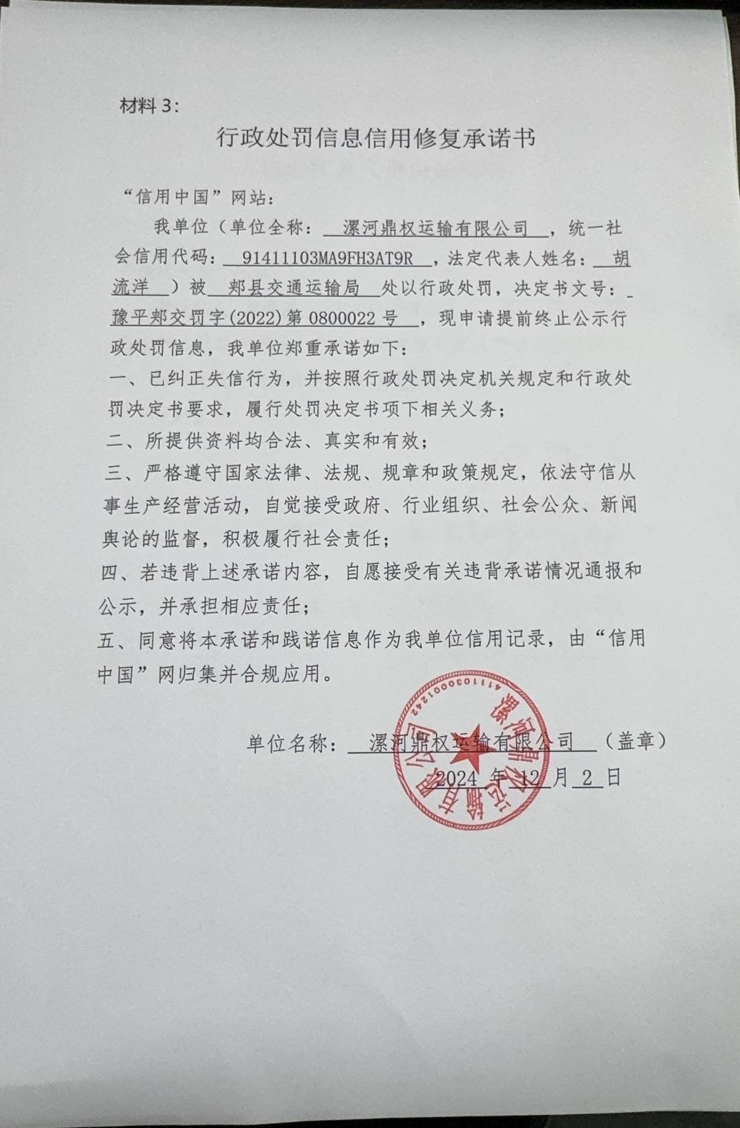 微信图片_20241203115430承诺书.jpg