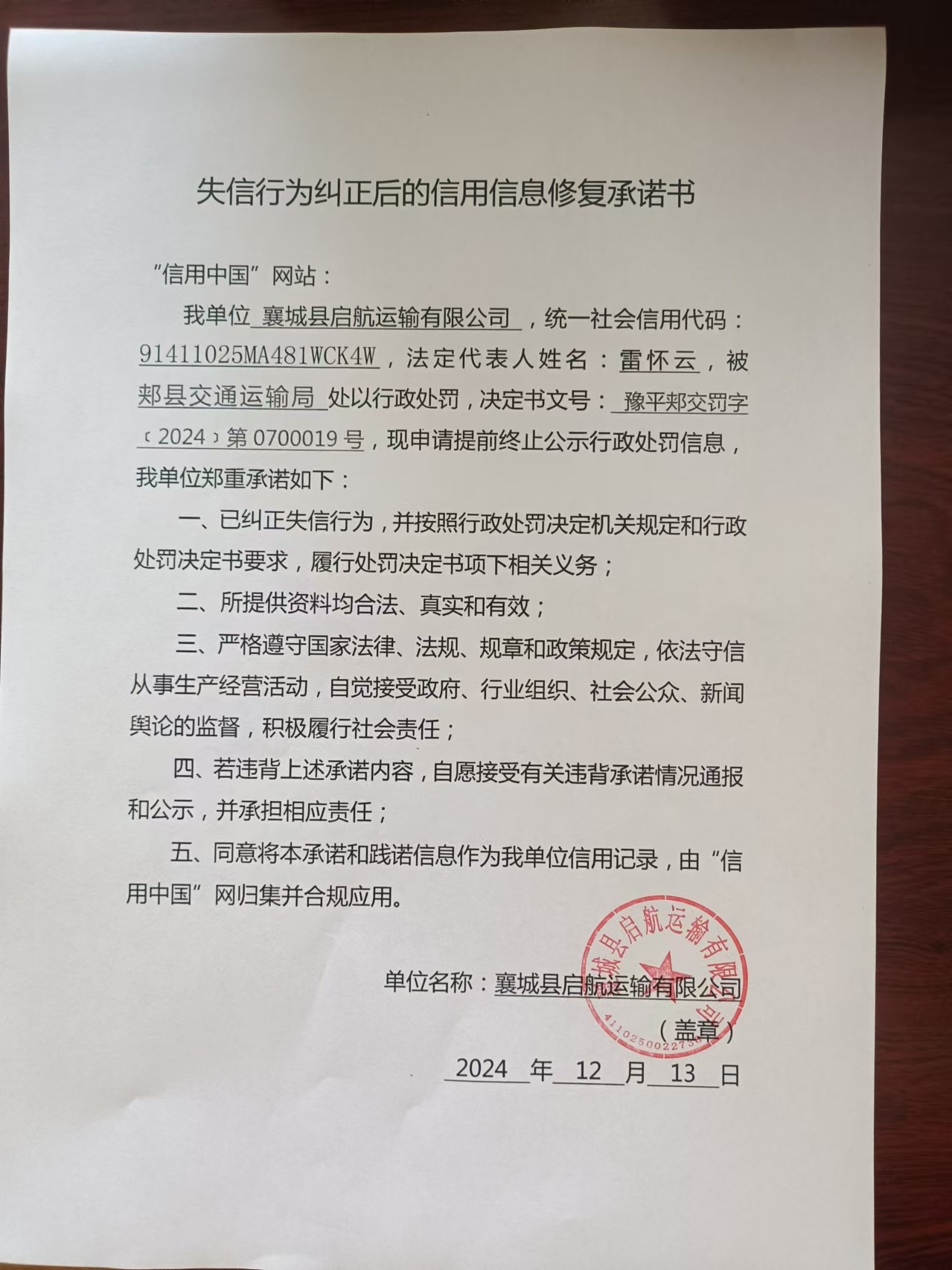 襄城县启航运输有限公司2.jpg