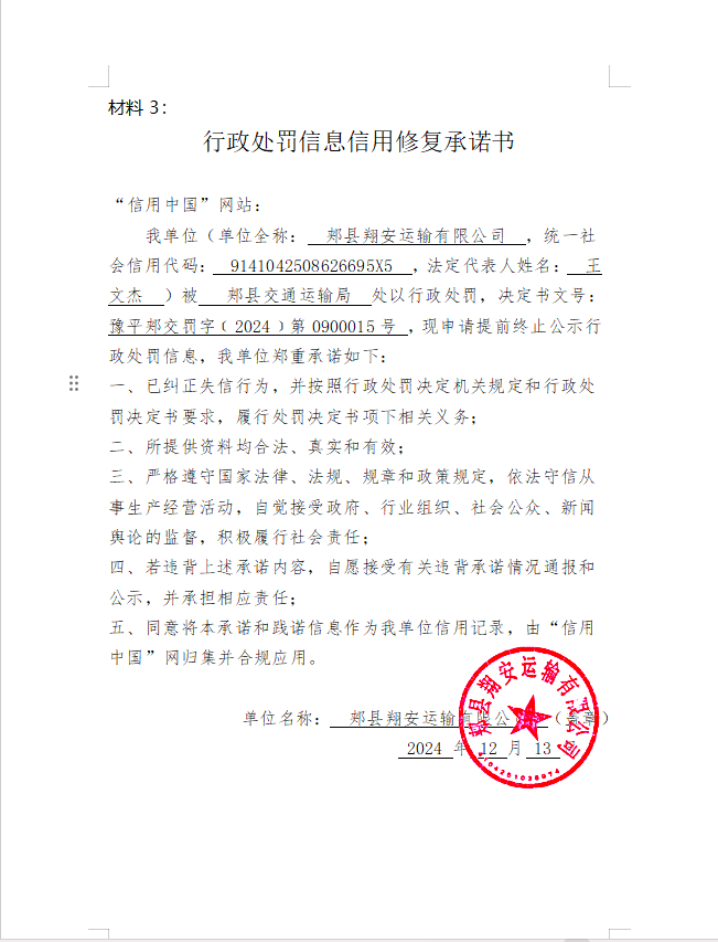 郏县翔安运输有限公司.png
