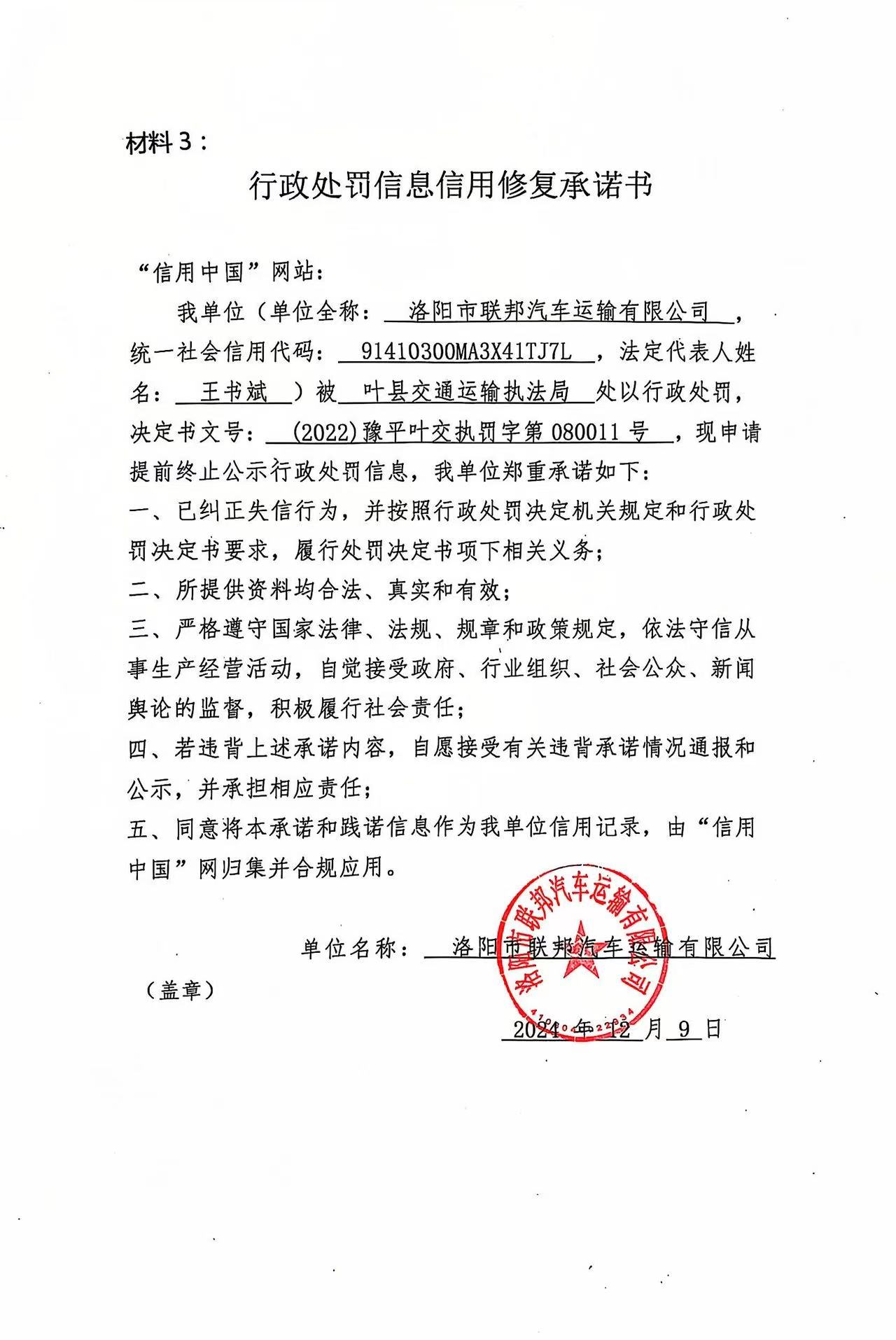 洛阳市联邦汽车运输有限公司2.jpg