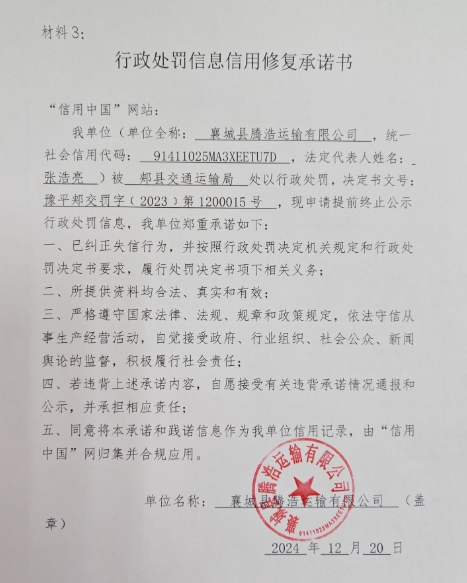 襄城县腾浩运输有限公司.png
