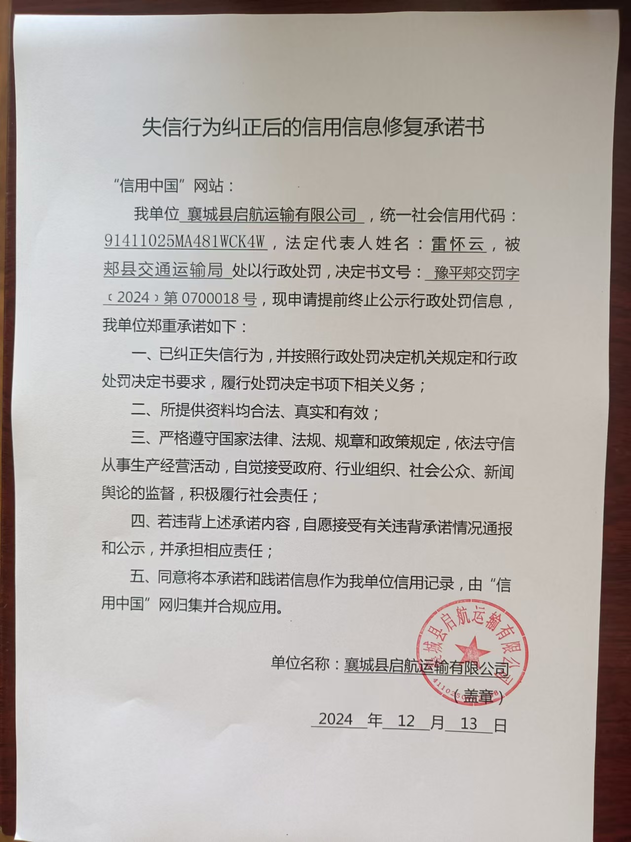 襄城县启航运输有限公司.jpg