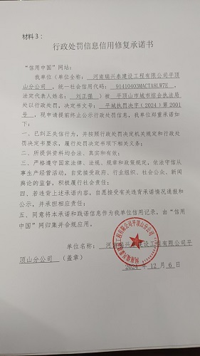 河南瑞兴泰建设工程有限公司平顶山分公司.jpg