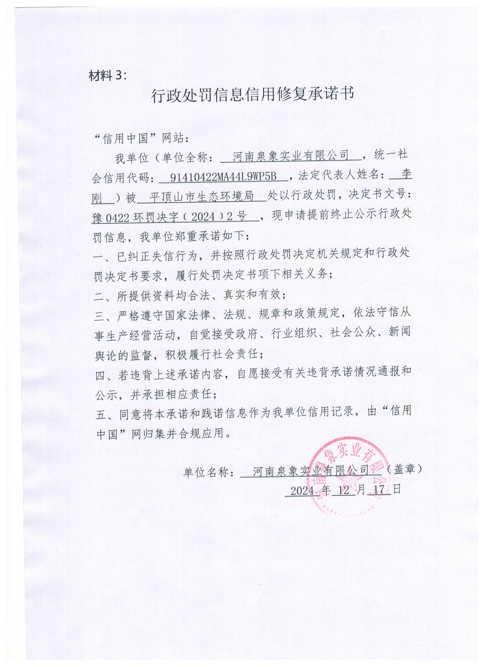 河南泉象实业有限公司.jpg