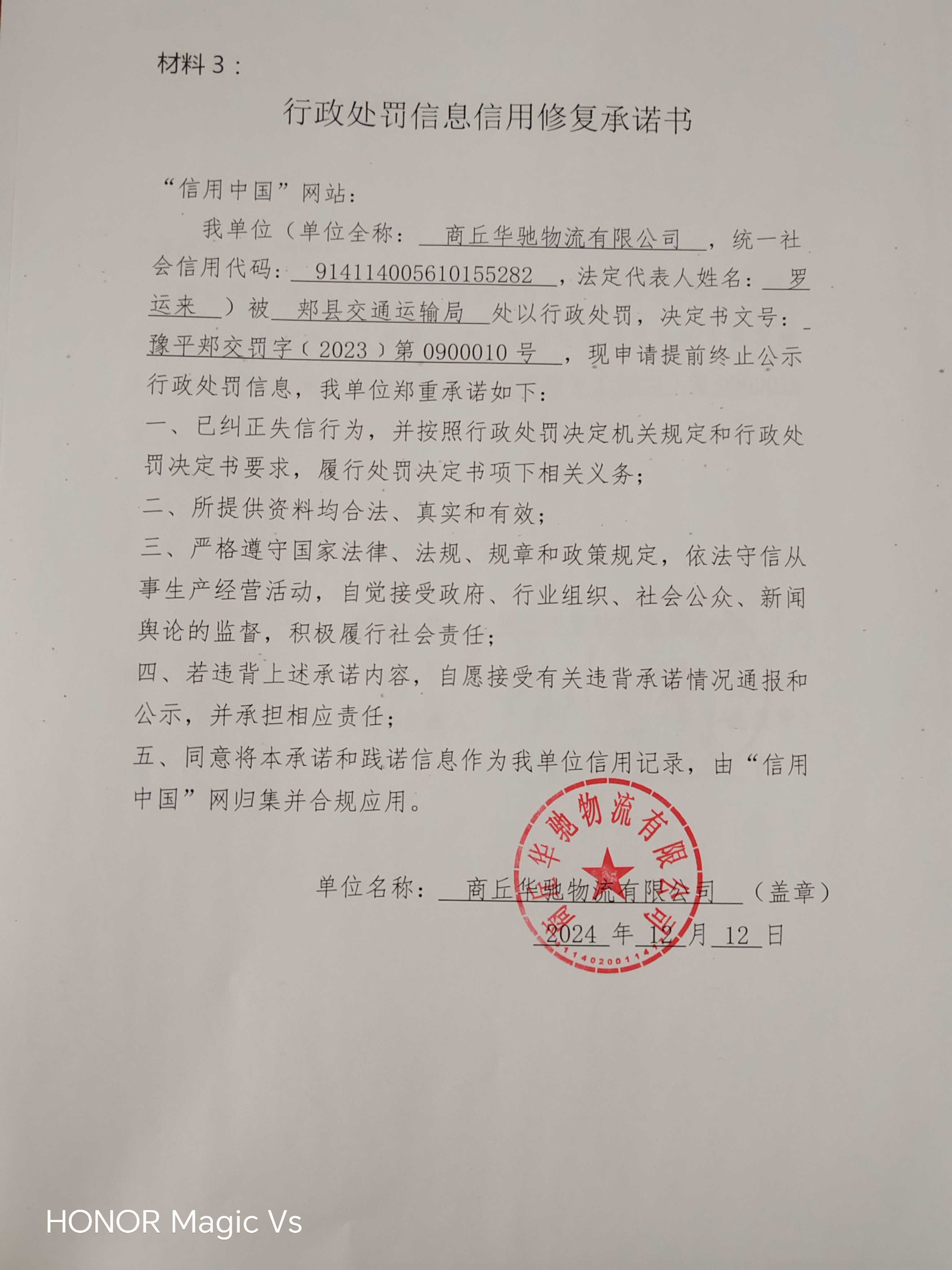 商丘华驰物流有限公司.jpg