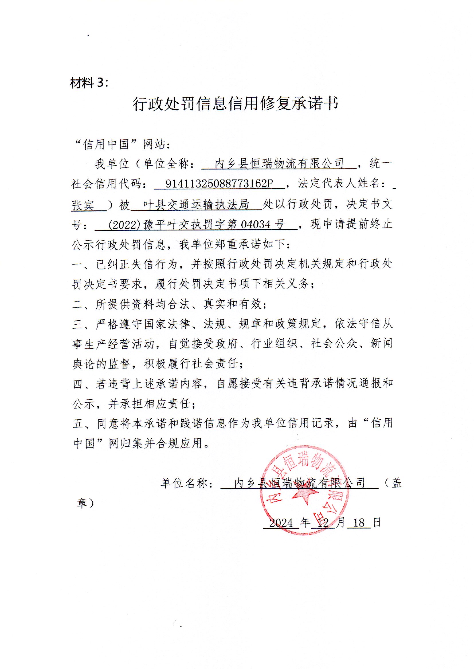 内乡县恒瑞物流有限公司.jpg