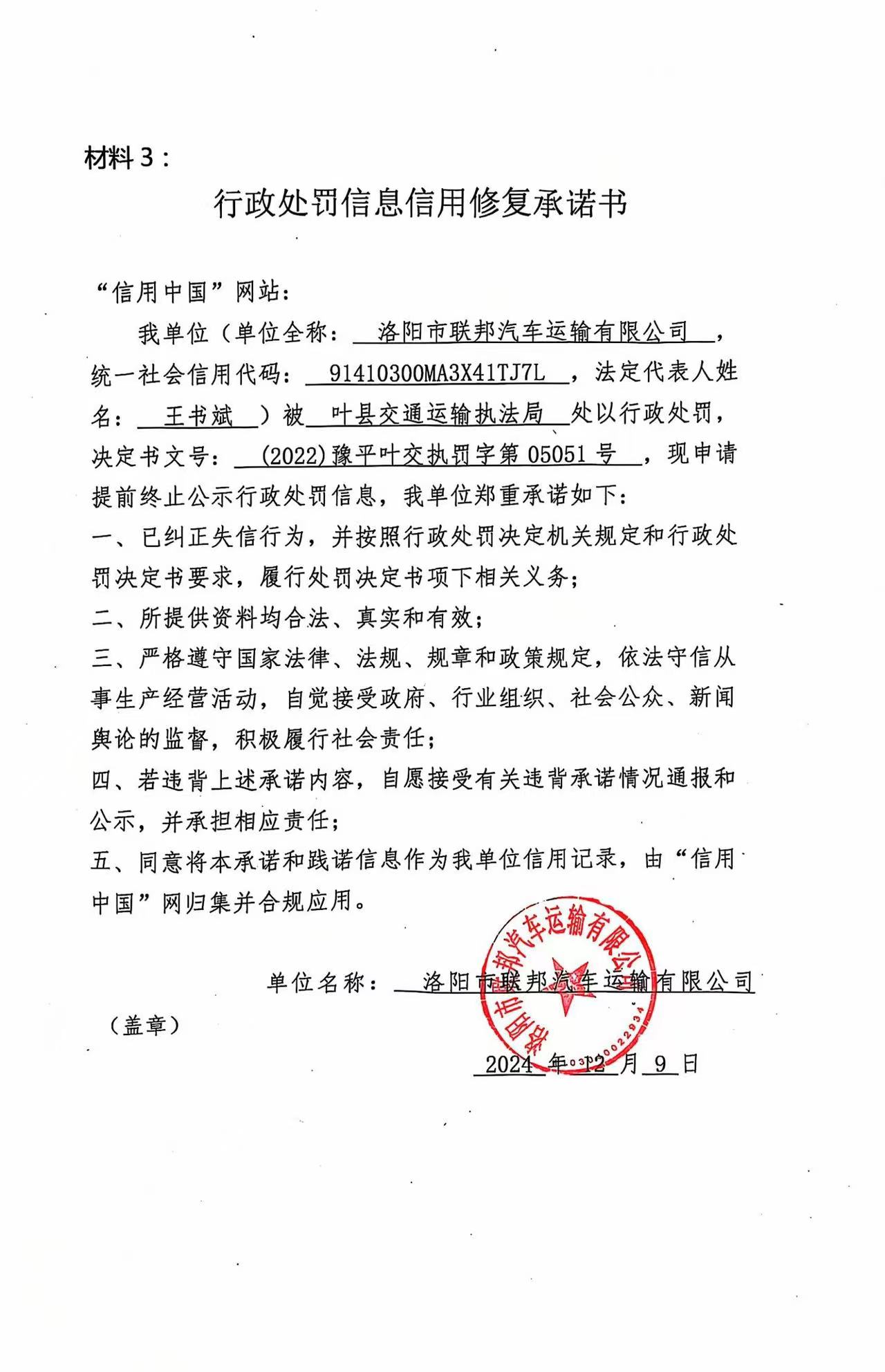 洛阳市联邦汽车运输有限公司4.jpg