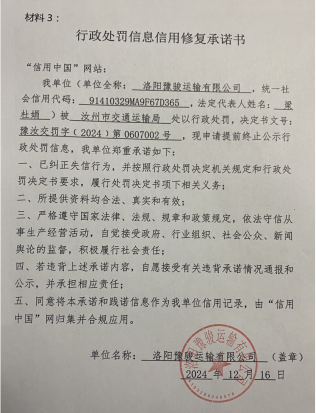 洛阳豫骏运输有限公司.png
