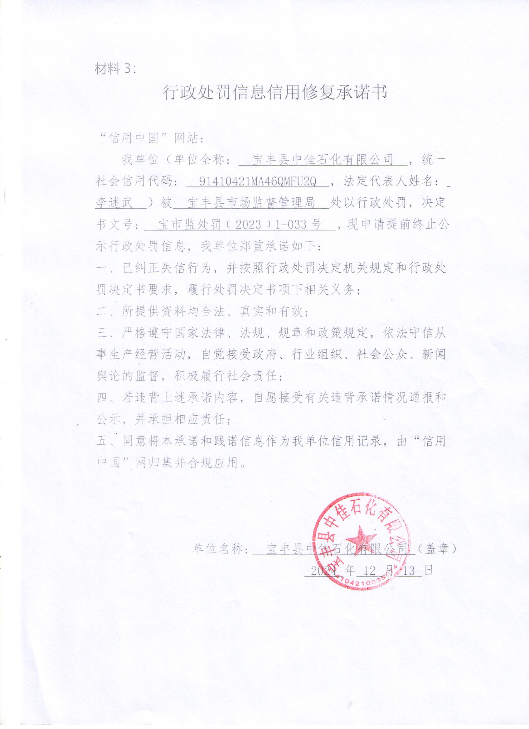 宝丰县中佳石化有限公司.jpg