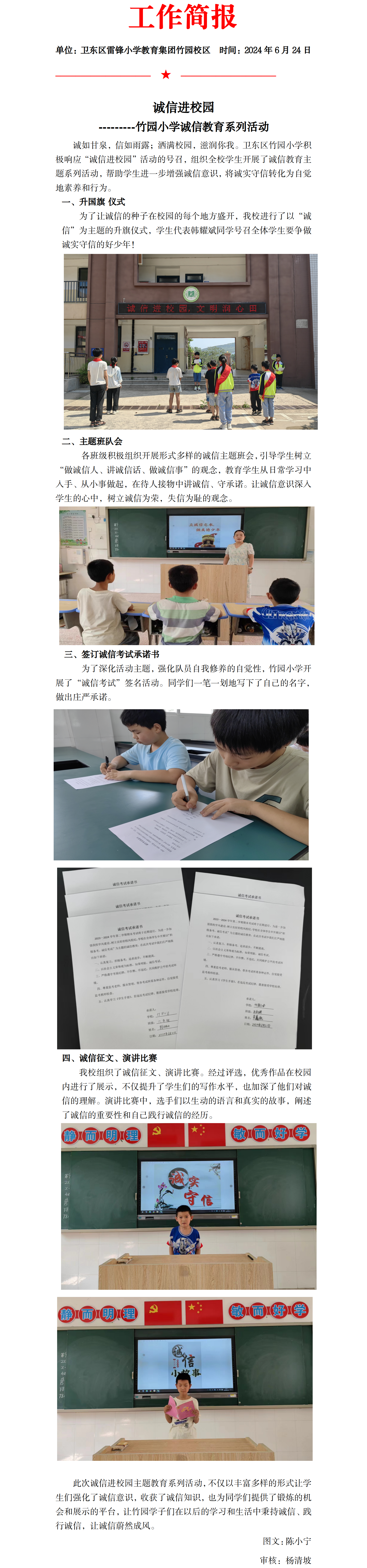 竹园小学诚信教育工作简报.png