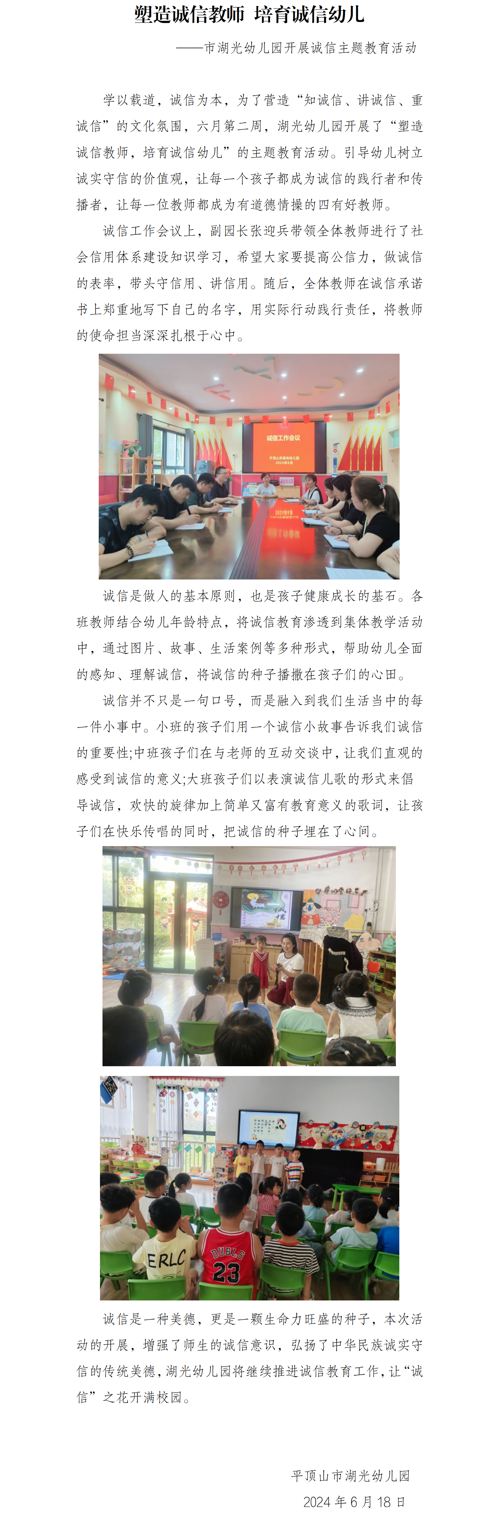 湖光幼儿园诚信教育.png