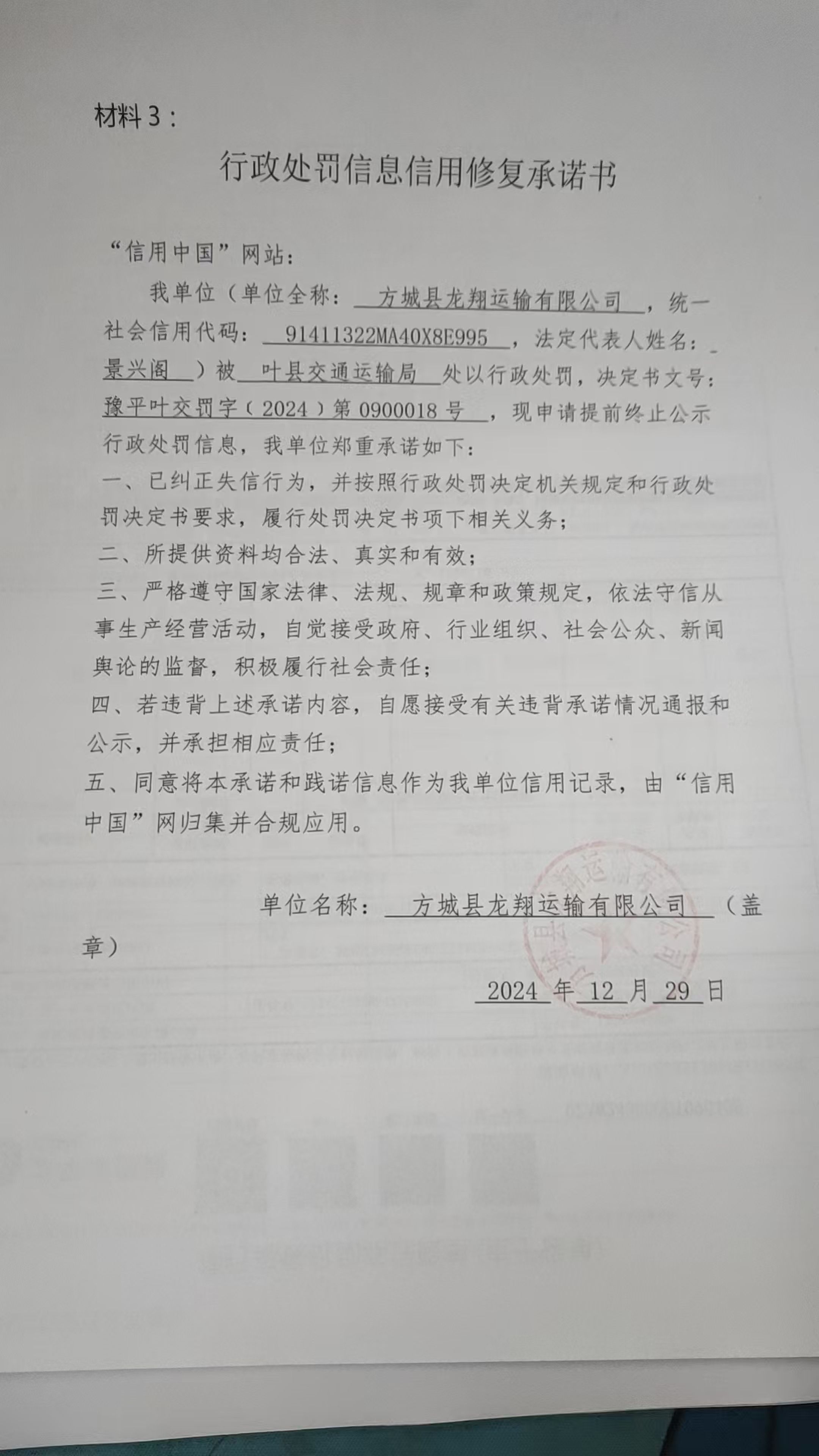 方城县龙翔运输有限公司.jpg