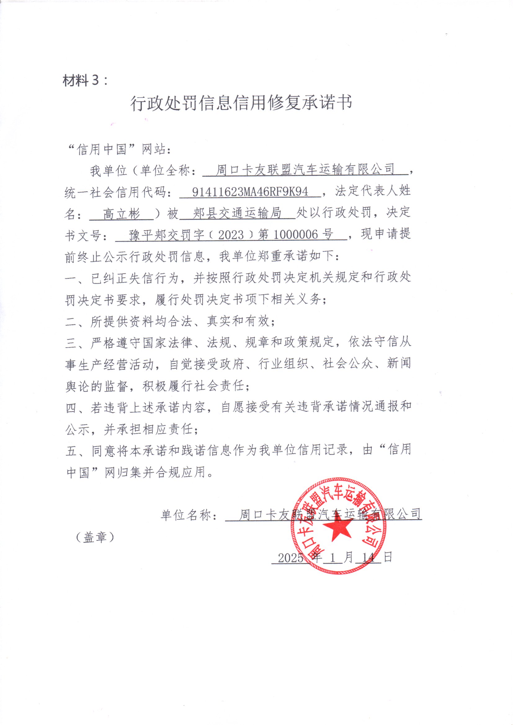 周口卡友联盟汽车运输有限公司2.jpg