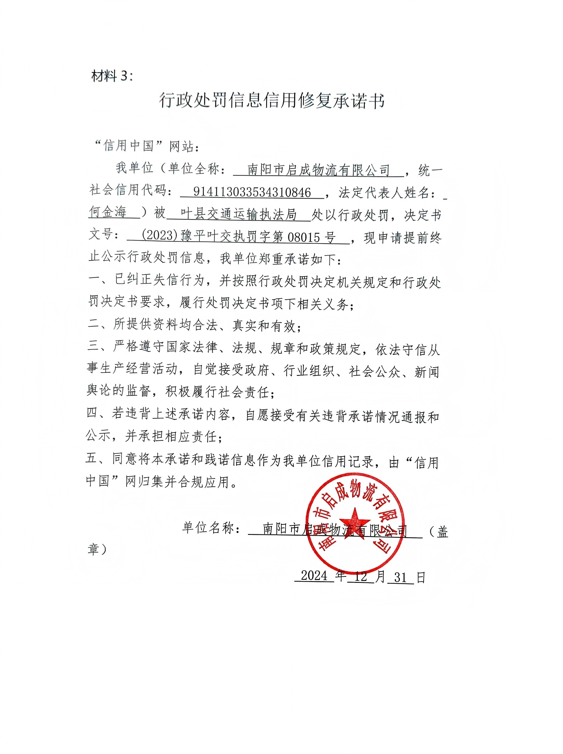 南阳市启成物流有限公司.jpg