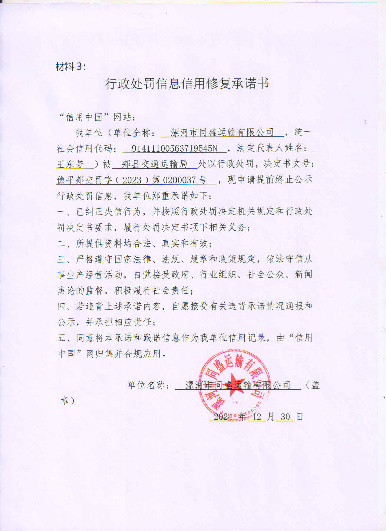 漯河市同盛运输有限公司3.jpg