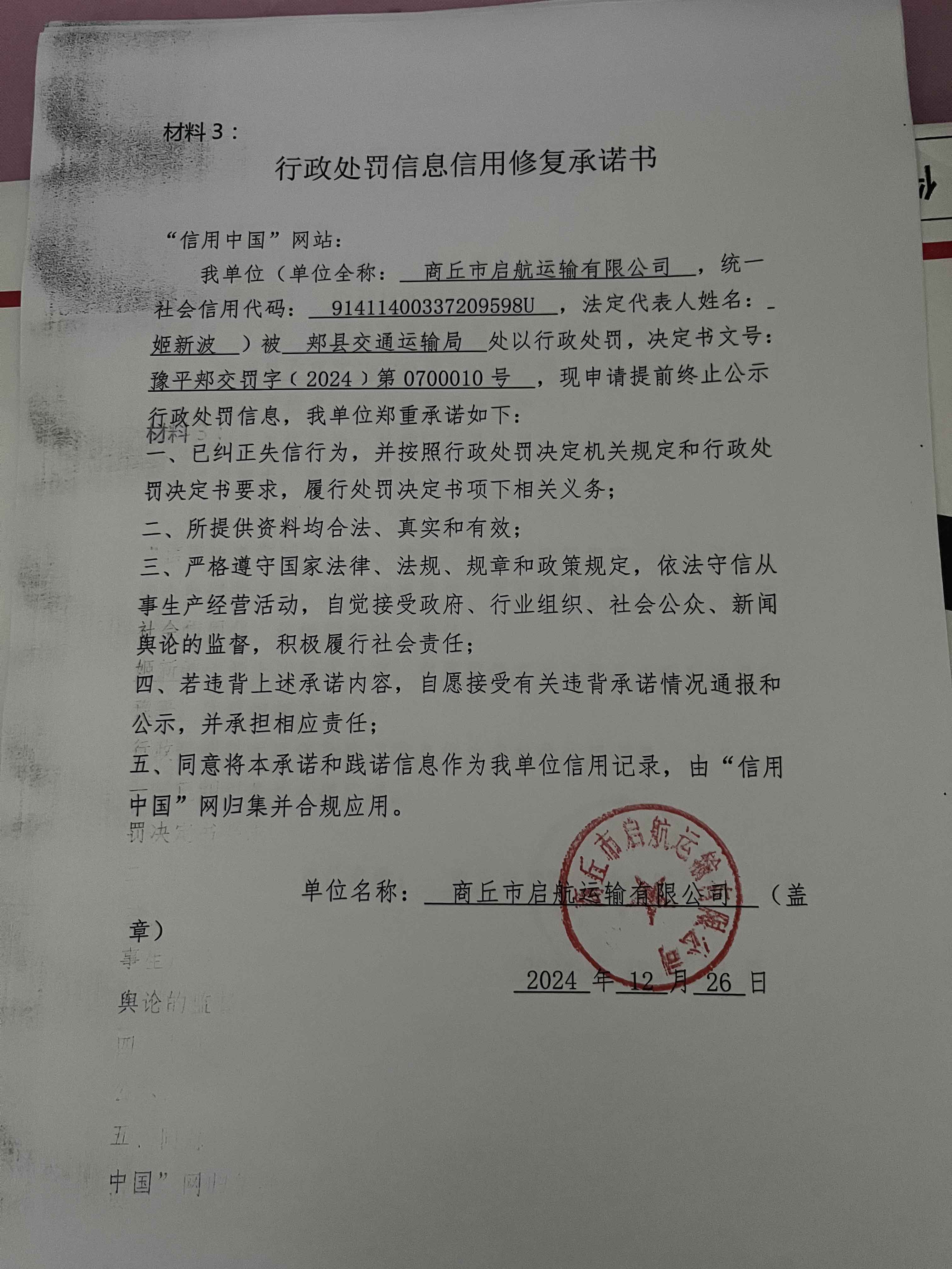 商丘市启航运输有限公司.jpg