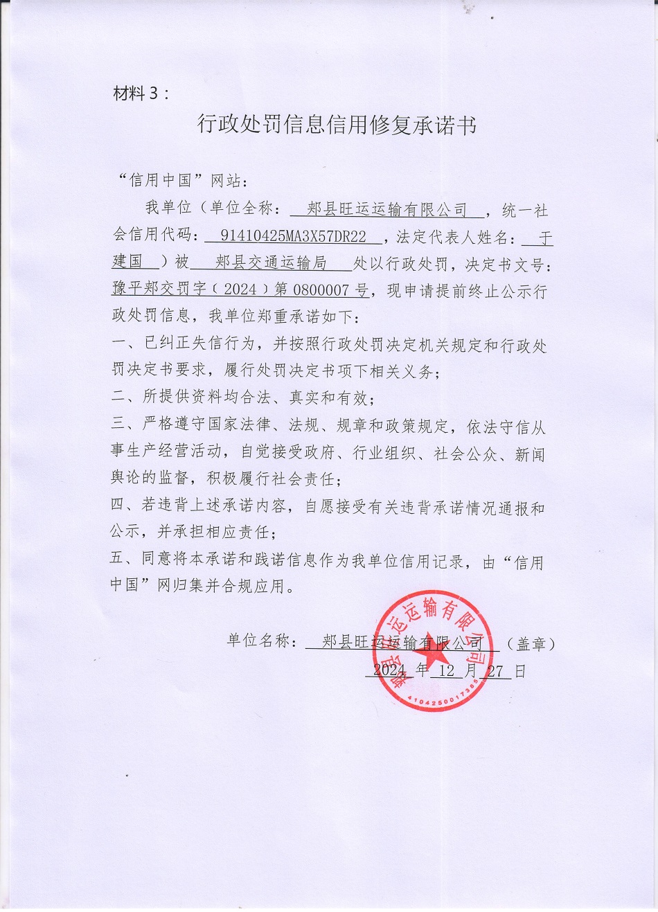 郏县旺运运输有限公司.jpg
