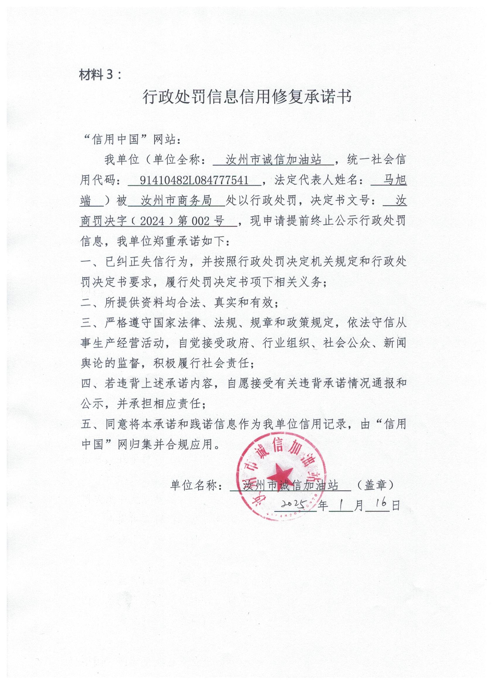 汝州市诚信加油站.jpg