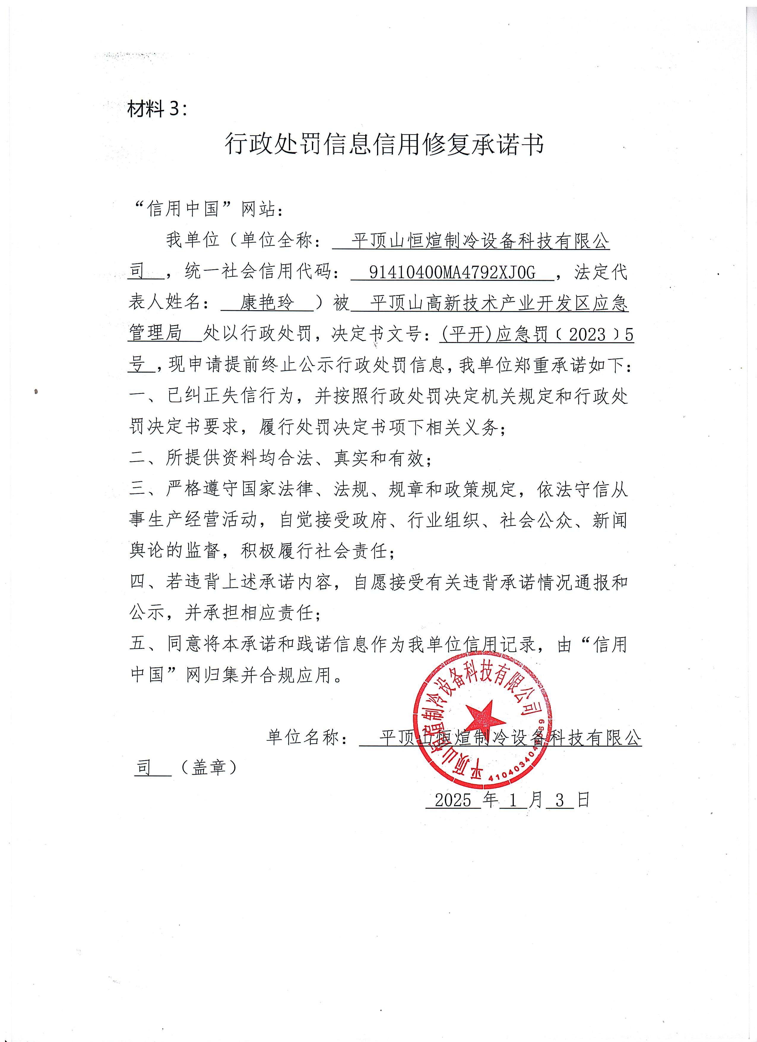 平顶山恒煊制冷设备科技有限公司.jpg