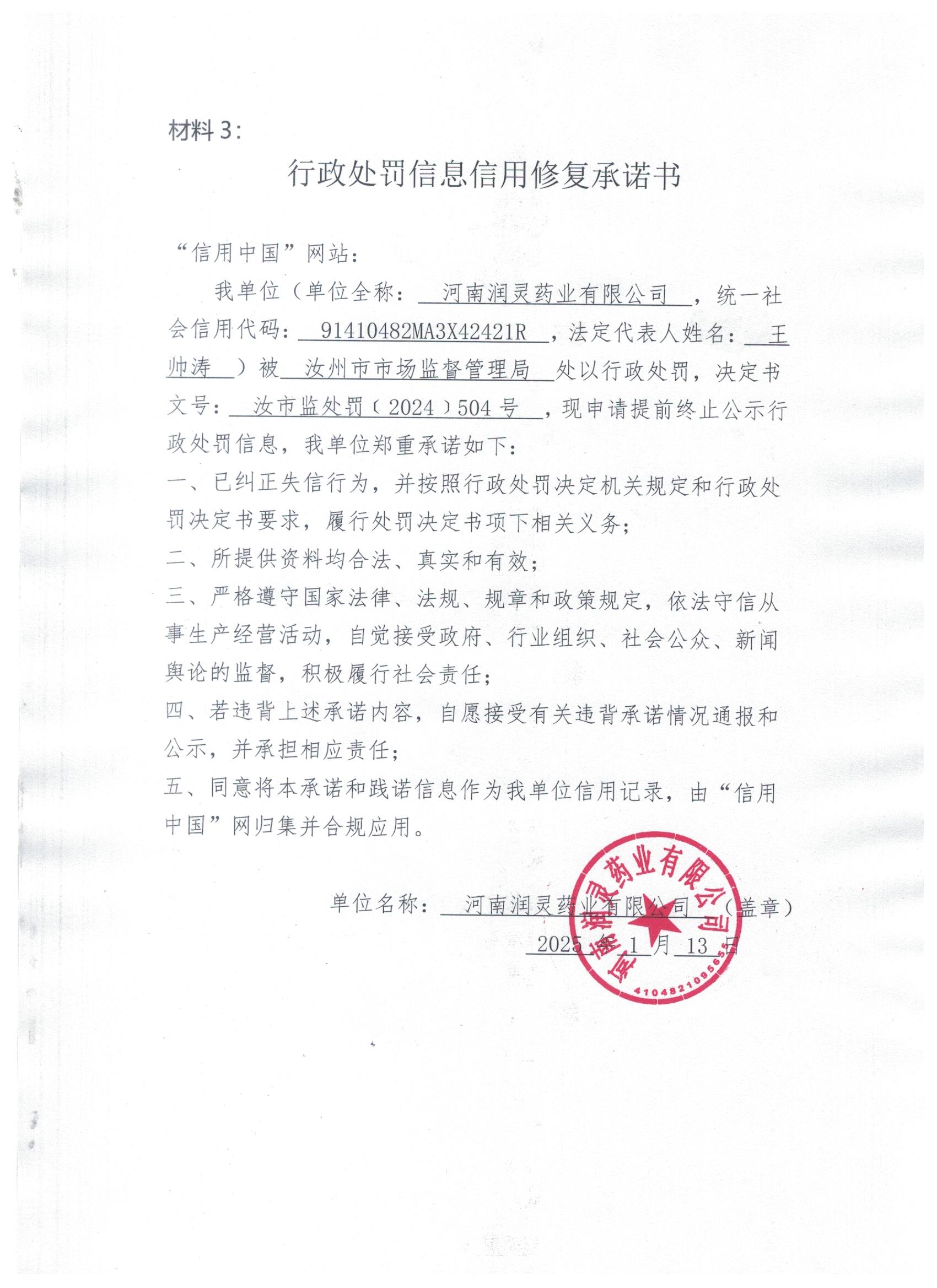 河南润灵药业有限公司.jpeg
