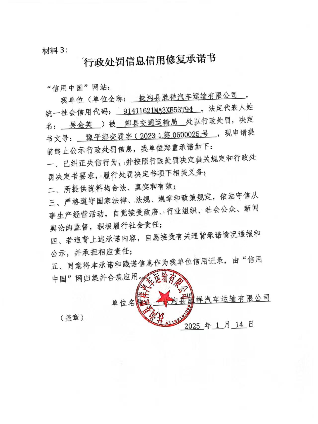 扶沟县胜祥汽车运输有限公司3.jpg