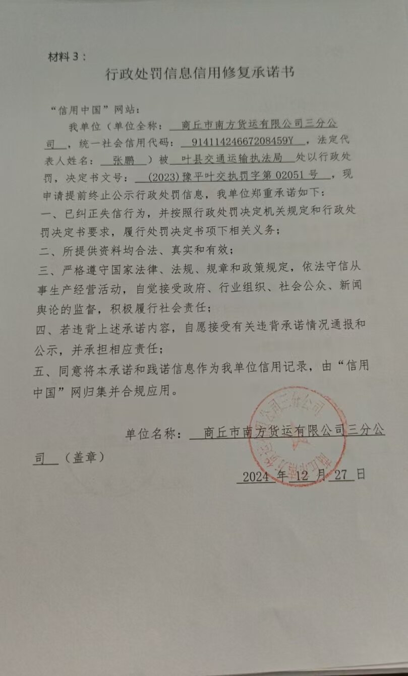 商丘市南方货运有限公司三分公司.jpg