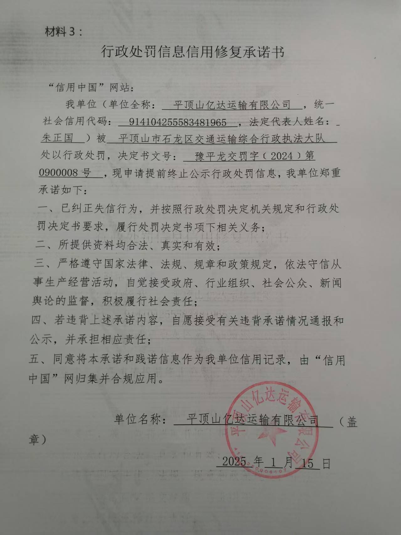 平顶山亿达运输有限公司.jpg