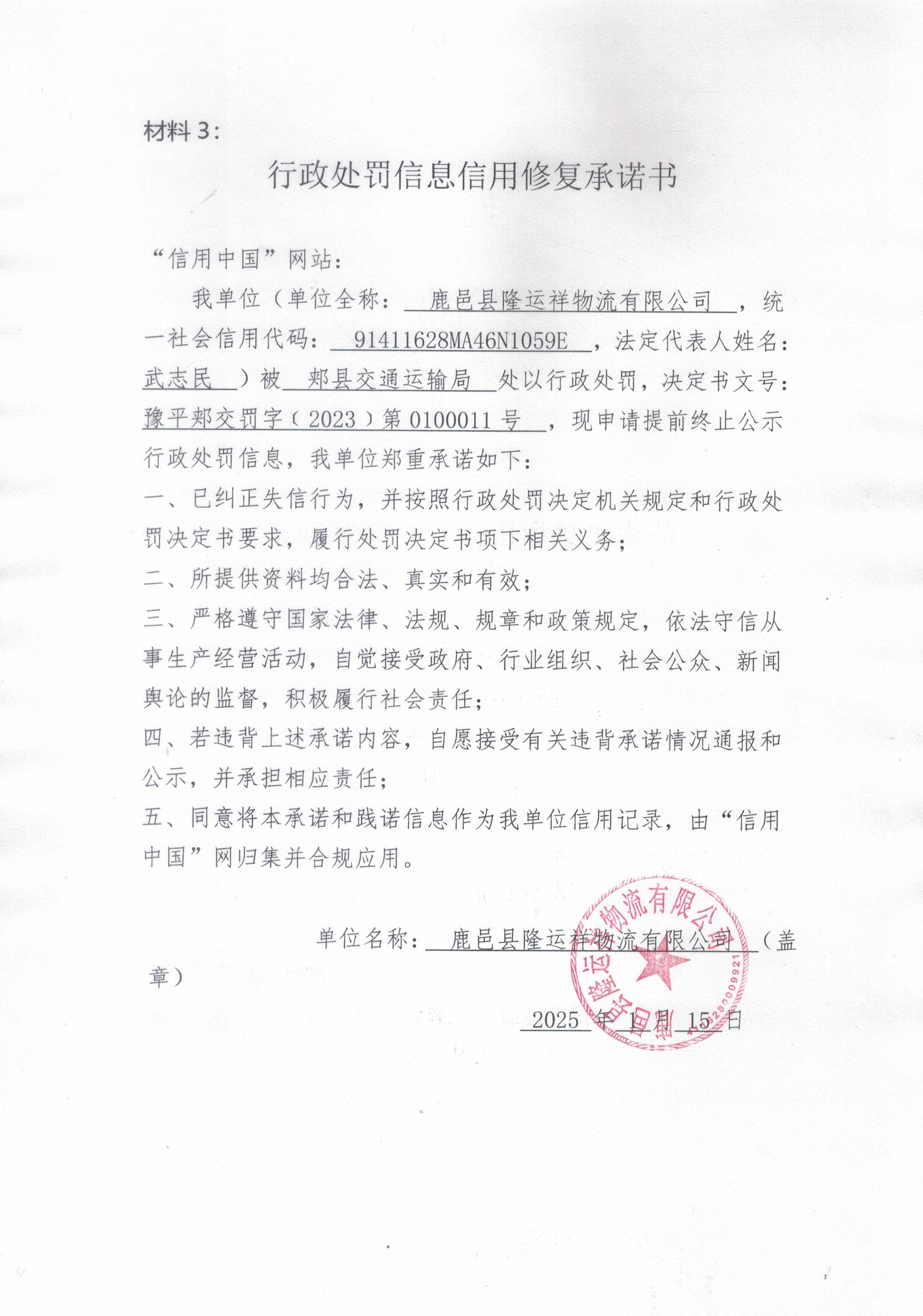 鹿邑县隆运祥物流有限公司2.jpg