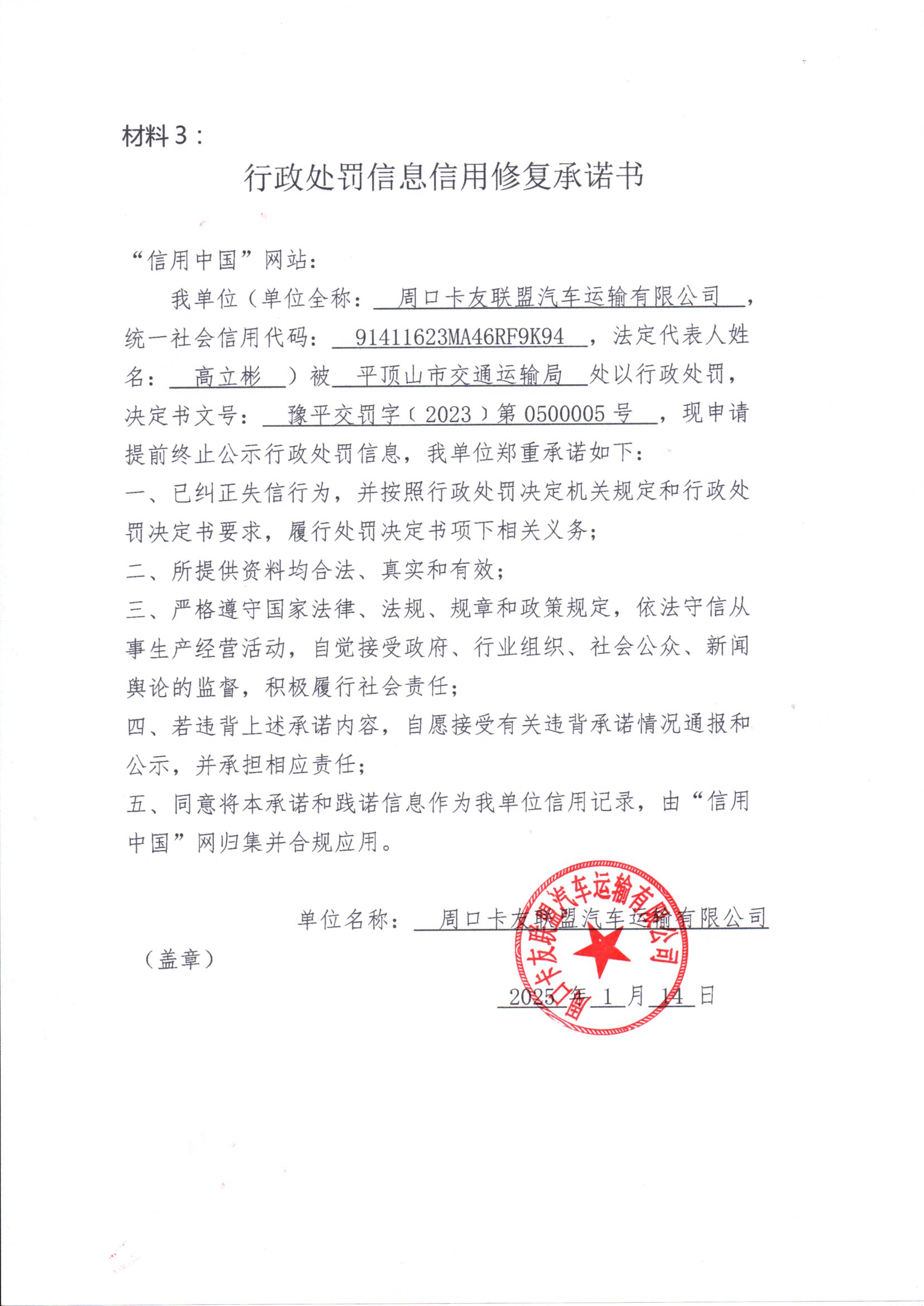 周口卡友联盟汽车运输有限公司.jpg