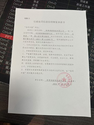 蚌埠鸿骏物流有限公司.jpg