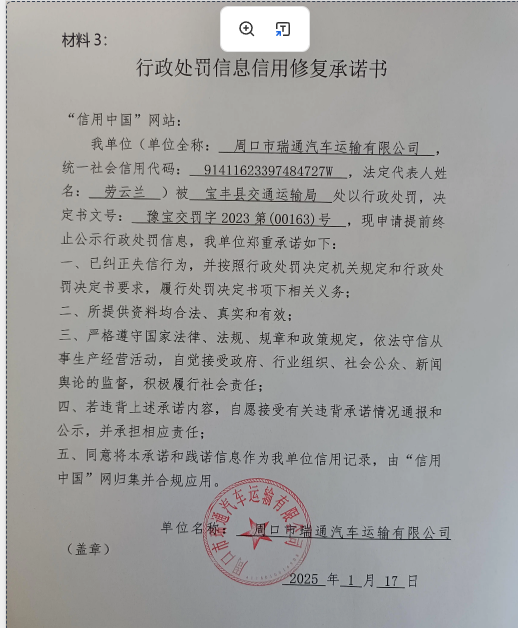 周口市瑞通汽车运输有限公司.png