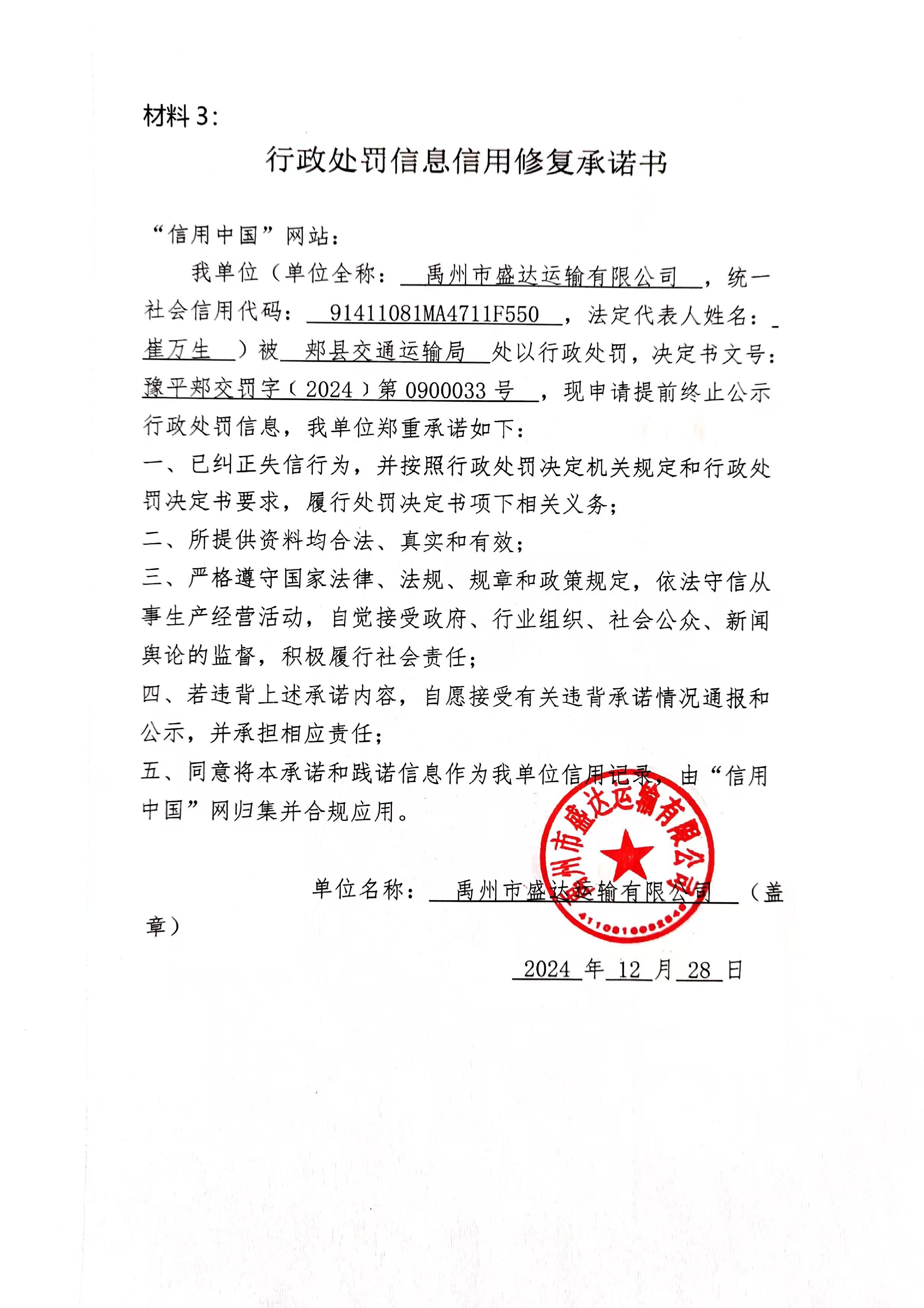 禹州市盛达运输有限公司.jpg