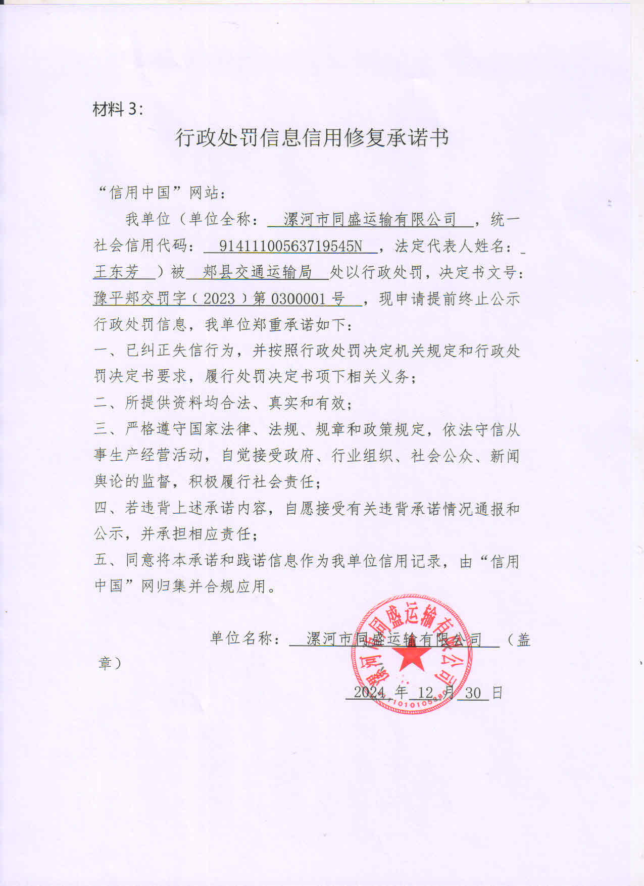 漯河市同盛运输有限公司2.jpg