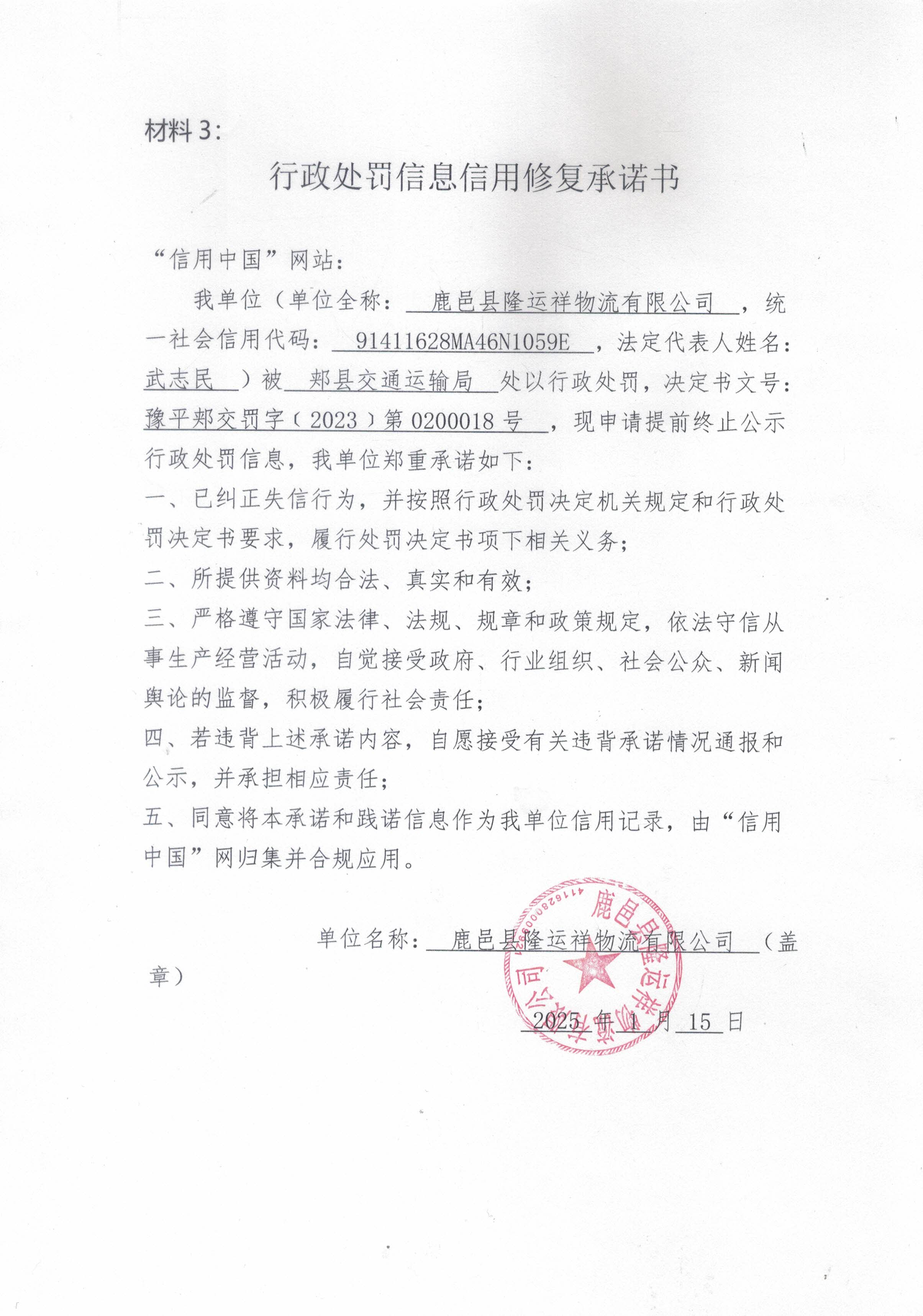 鹿邑县隆运祥物流有限公司.jpg
