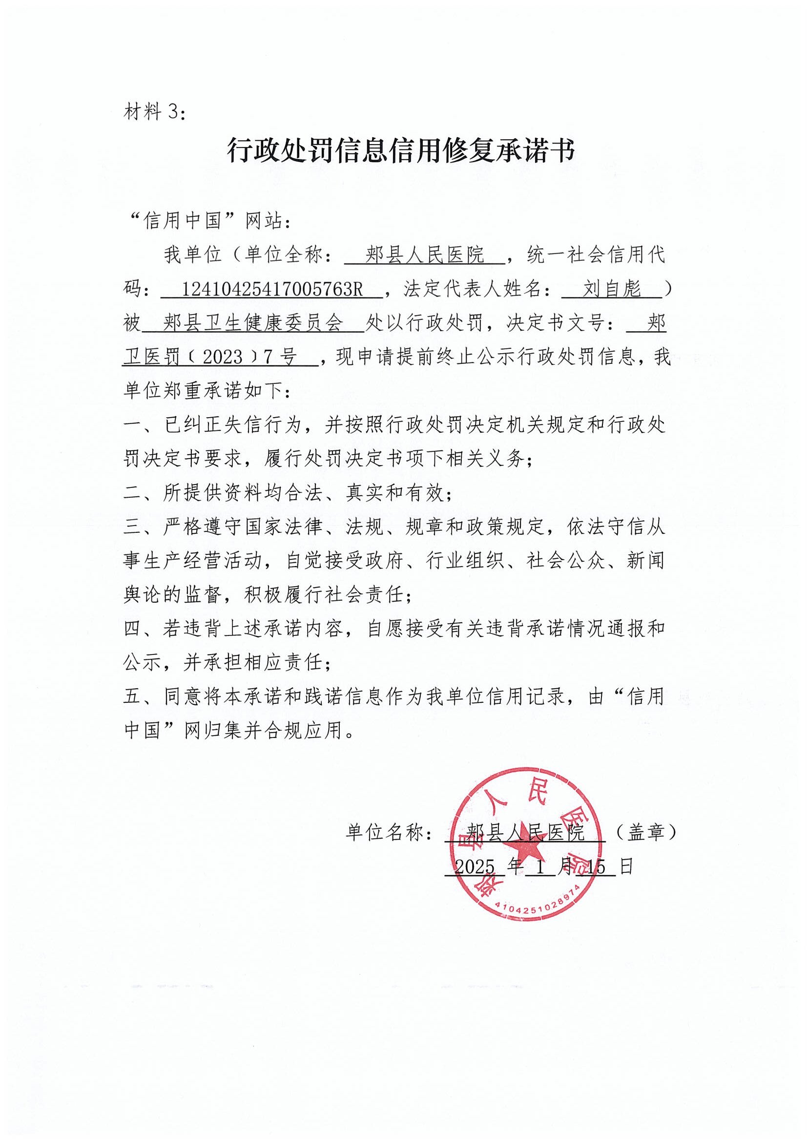 郏县人民医院2 (1).jpg