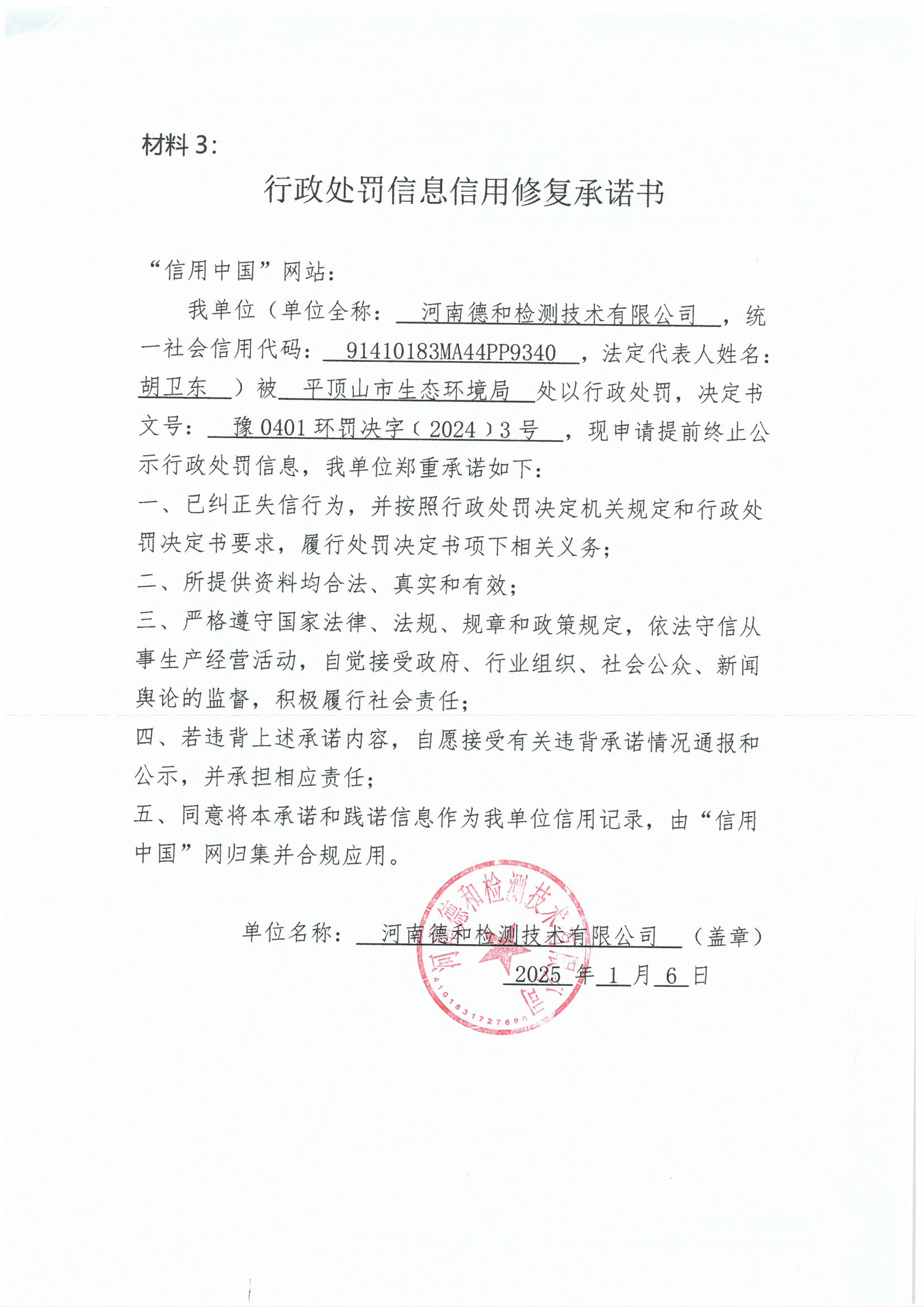 河南德和检测技术有限公司.jpg