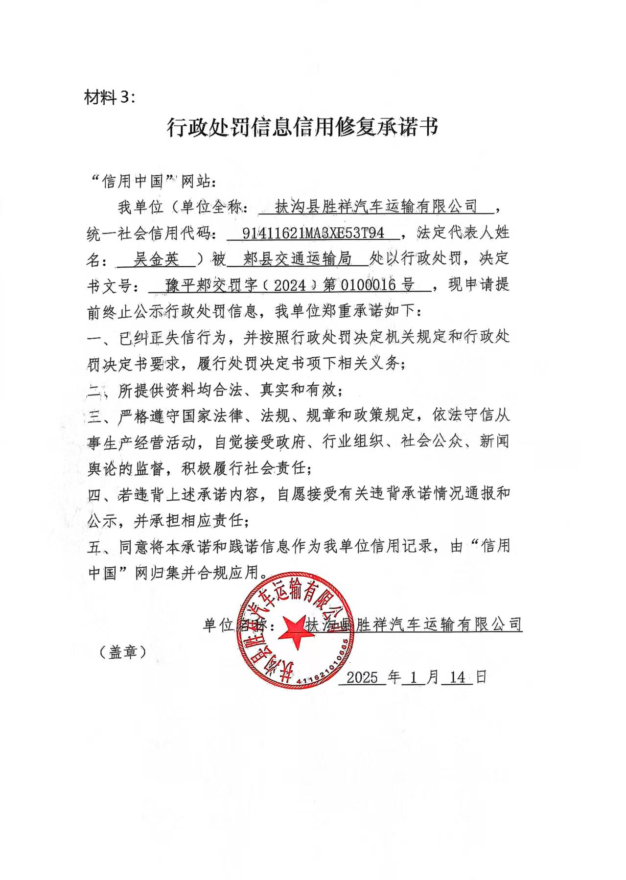 扶沟县胜祥汽车运输有限公司2.jpg