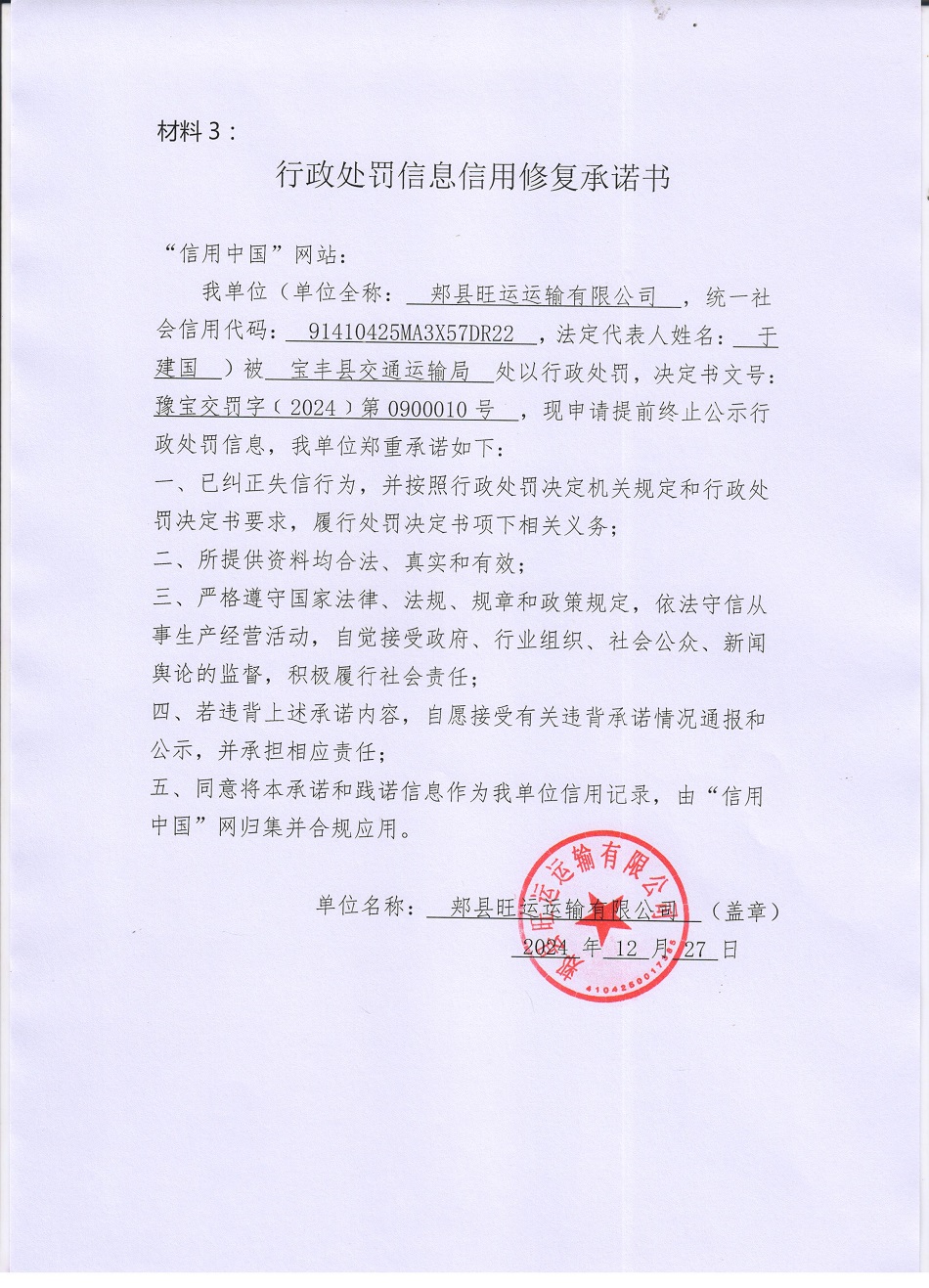 郏县旺运运输有限公司3.jpg