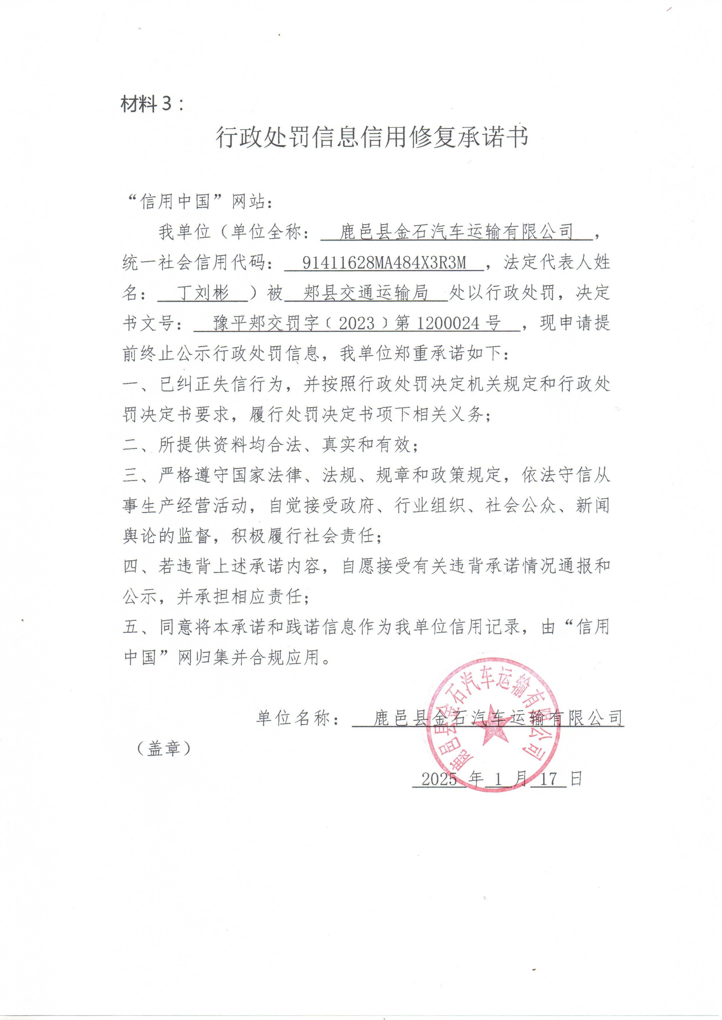 鹿邑县金石汽车运输有限公司2.jpg