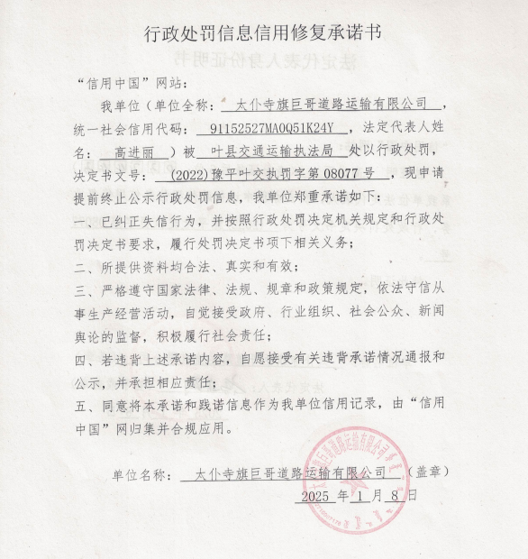 太仆寺旗巨哥道路运输有限公司.jpg