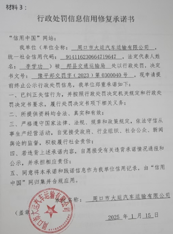 周口市大运汽车运输有限公司.png