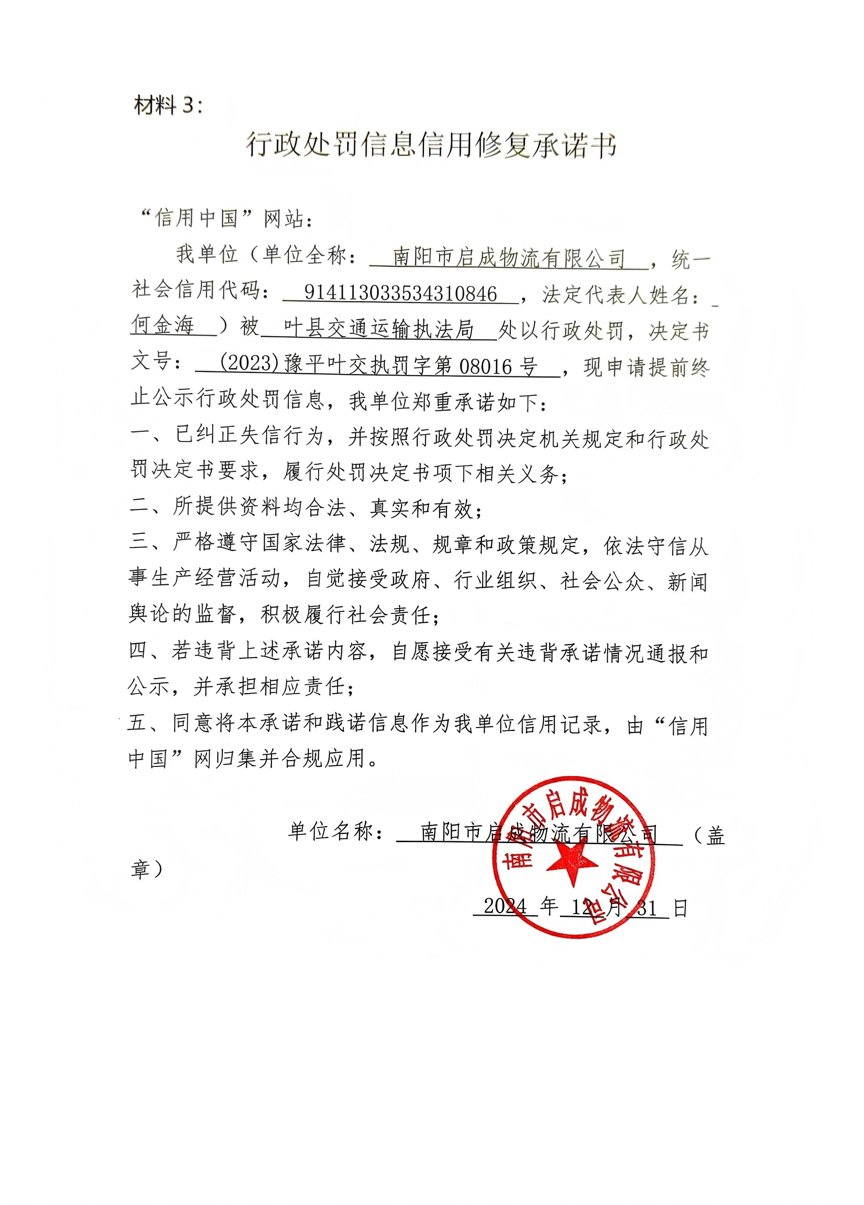 南阳市启成物流有限公司2.jpg