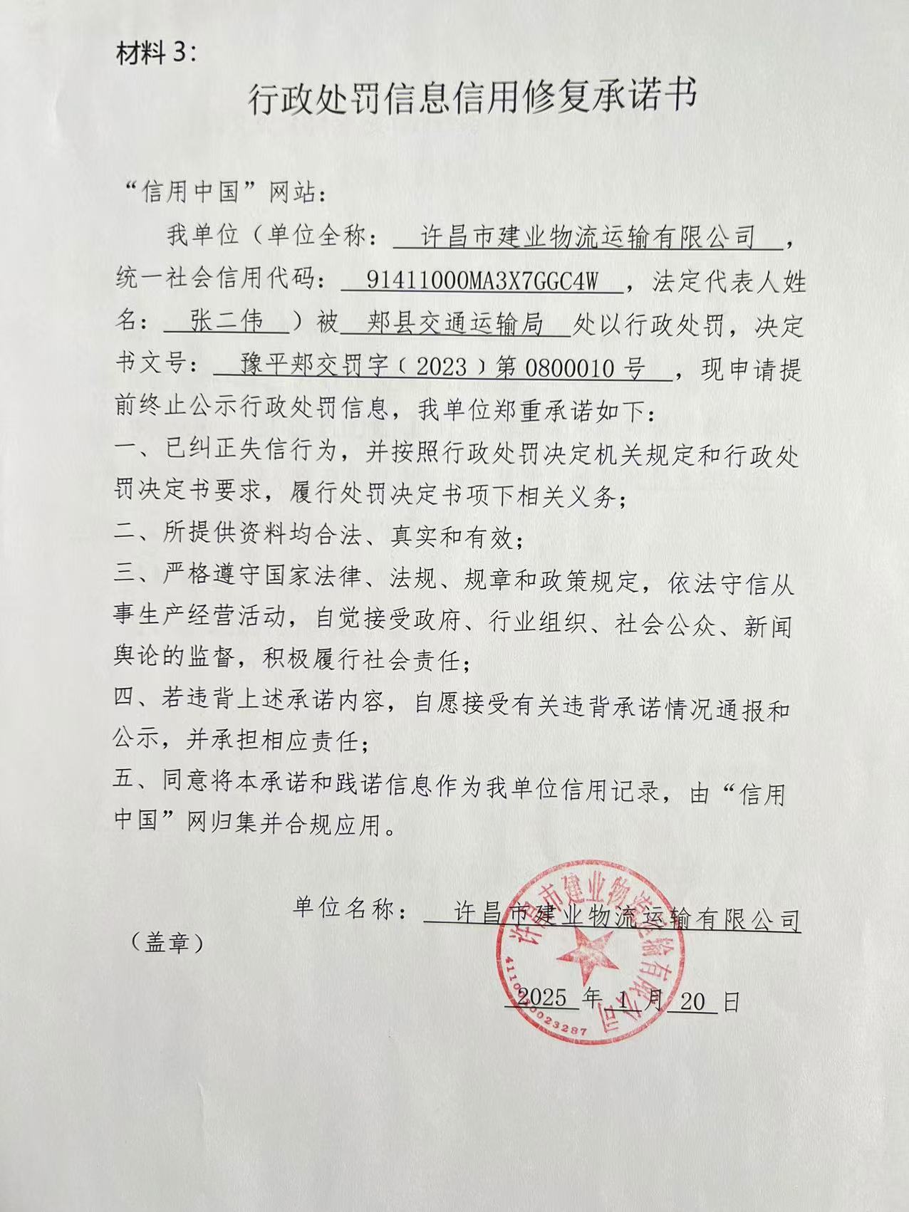 许昌市建业物流运输有限公司2.jpg