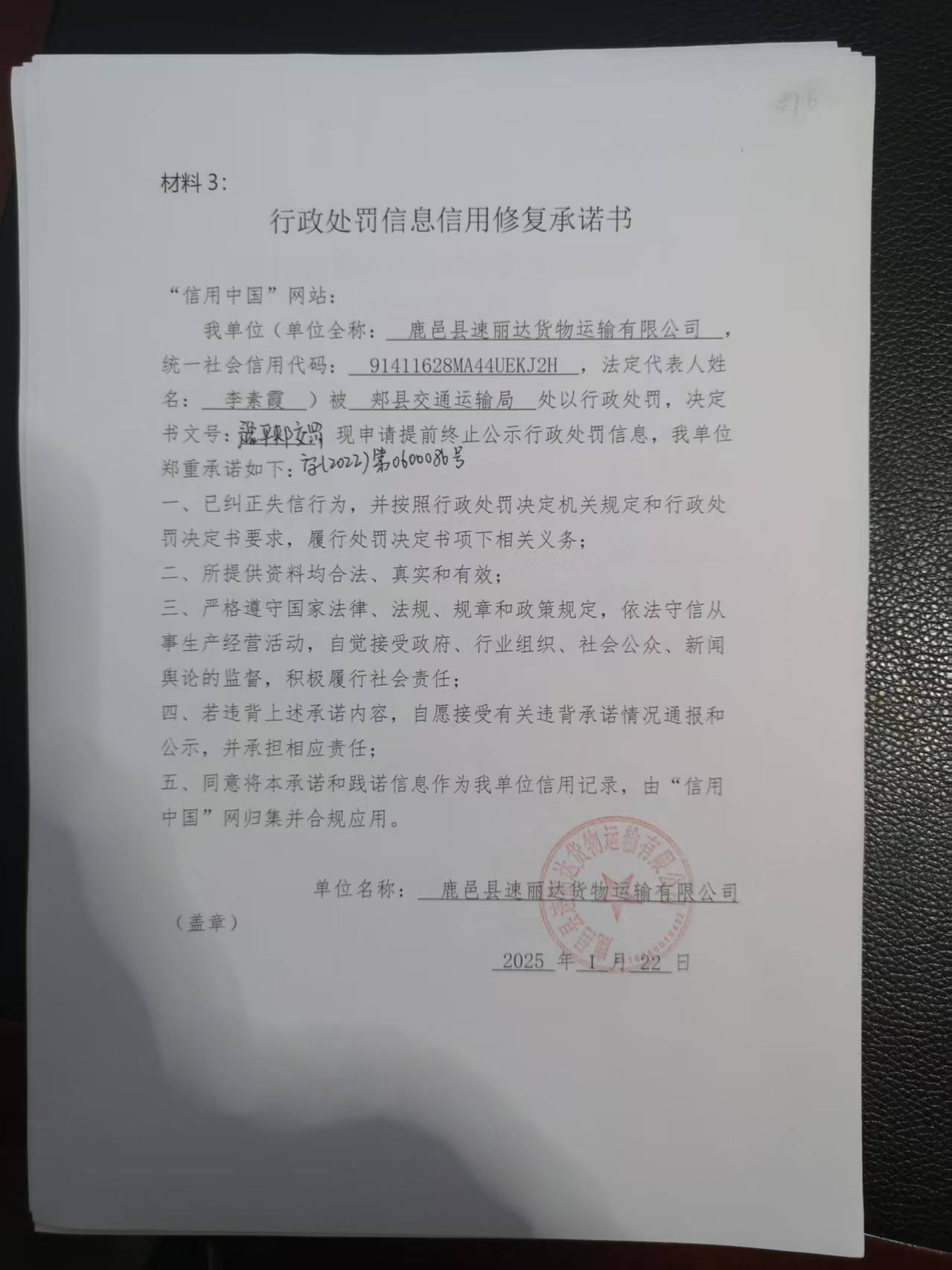 鹿邑县速丽达货物运输有限公司.jpg