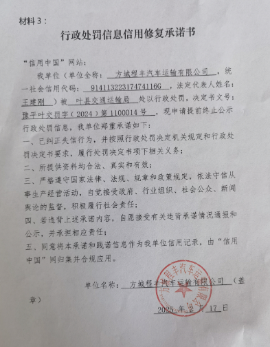 方城程丰汽车运输有限公司.png