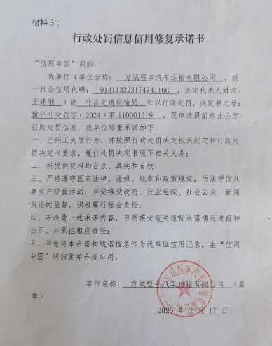 方城程丰汽车运输有限公司2.png