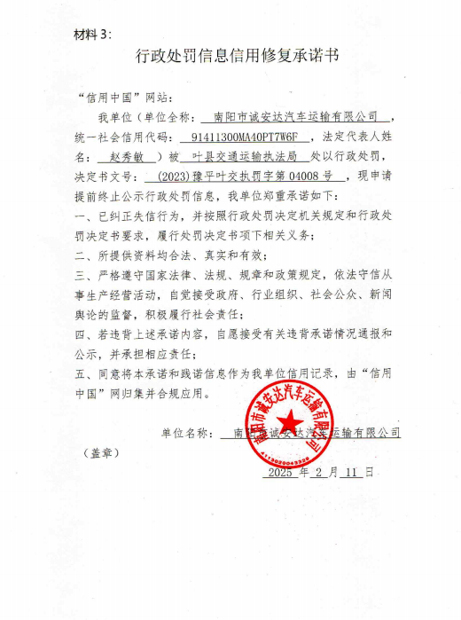 南阳市诚安达汽车运输有限公司.jpg