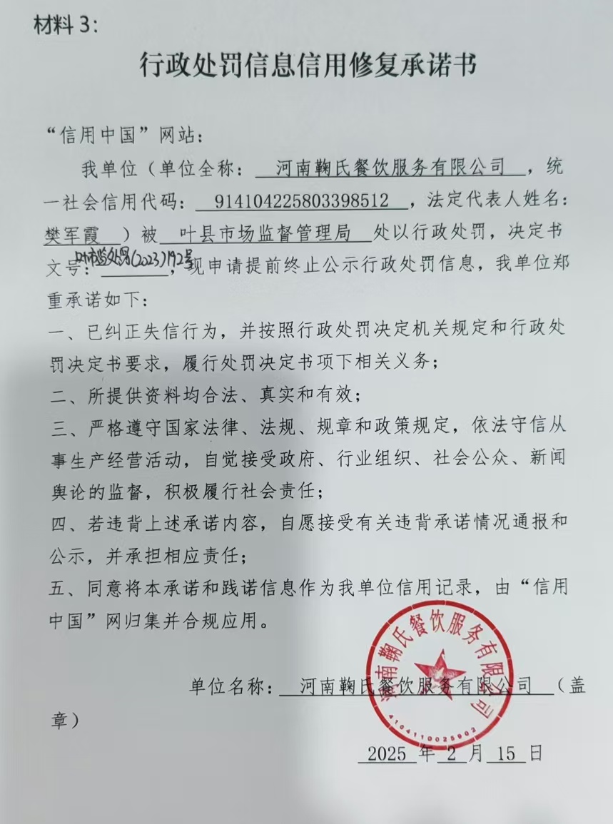 河南鞠氏餐饮服务有限公司.jpg