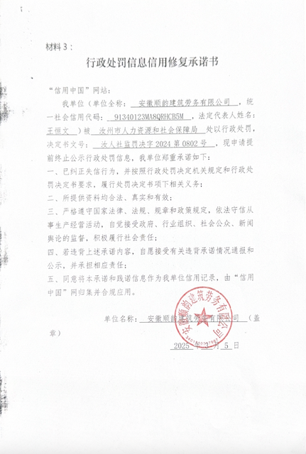 修复承诺书.png