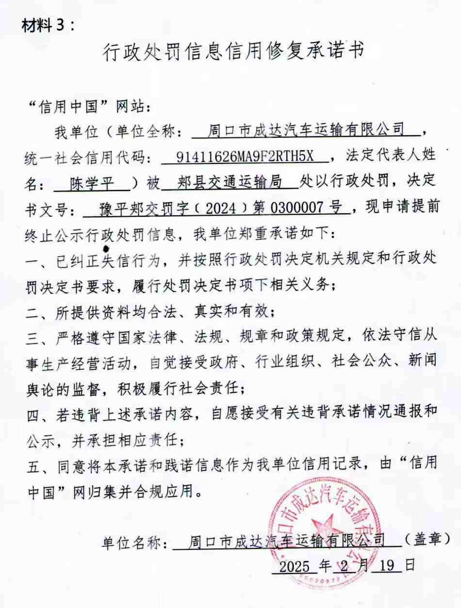 成达郏县007号承诺书_副本.jpg